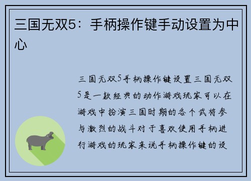 三国无双5：手柄操作键手动设置为中心
